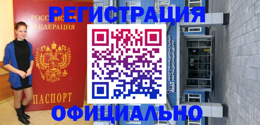 регистрация в Урус-Мартане