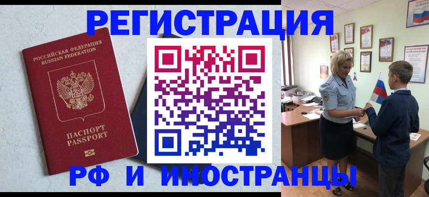 купить прописку в Урус-Мартане