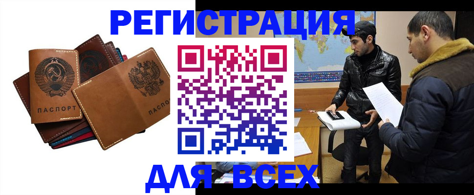 купить прописку в Урус-Мартане